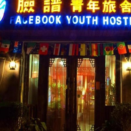 Xian Facebook Youth Hostel Εξωτερικό φωτογραφία