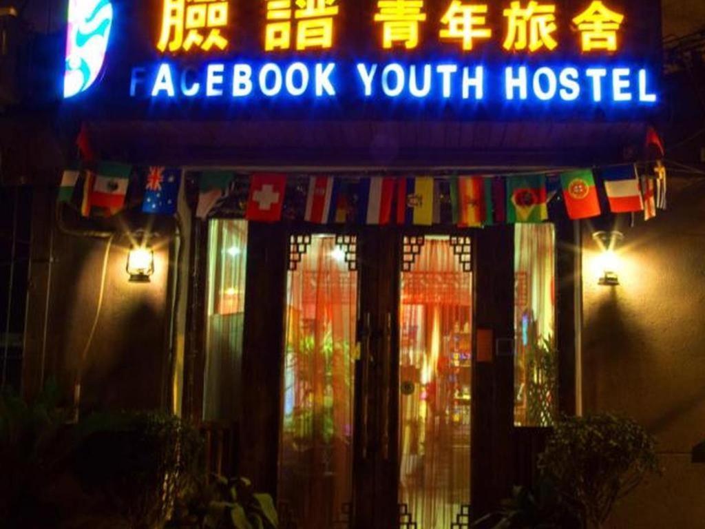 Xian Facebook Youth Hostel Εξωτερικό φωτογραφία